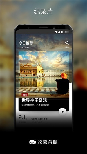 Bestv欢喜首映无广告版-图2