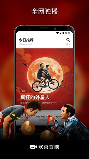 Bestv欢喜首映无广告版-图4