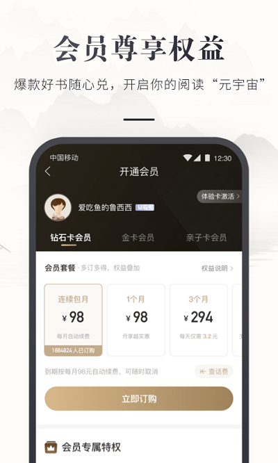 咪咕云书店最新免费版图2