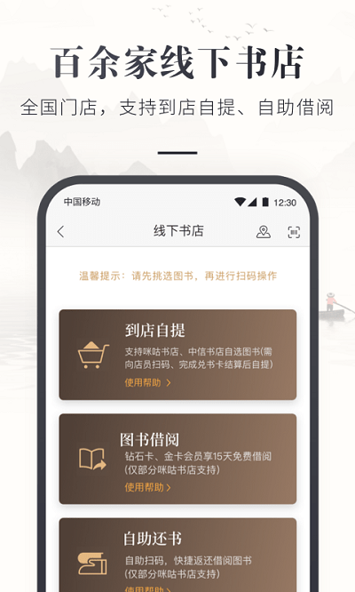 咪咕云书店最新免费版图1