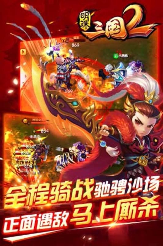 明珠三国2直装版图1
