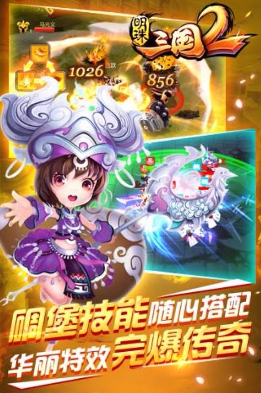 明珠三国2直装版图3