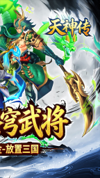 天神传安卓直装版图2