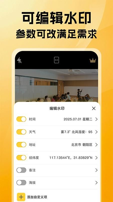 可改水印相机手机免费版图4