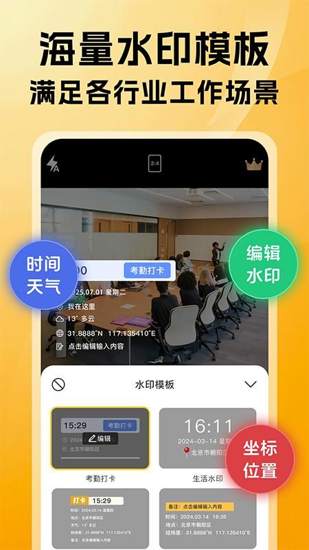 可改水印相机手机免费版图2