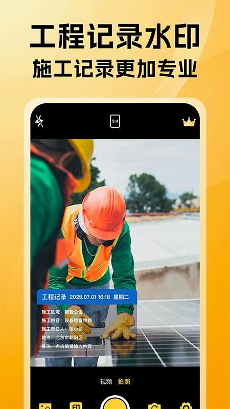可改水印相机手机免费版图1