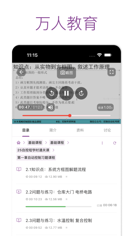万人教育手机免费版图4