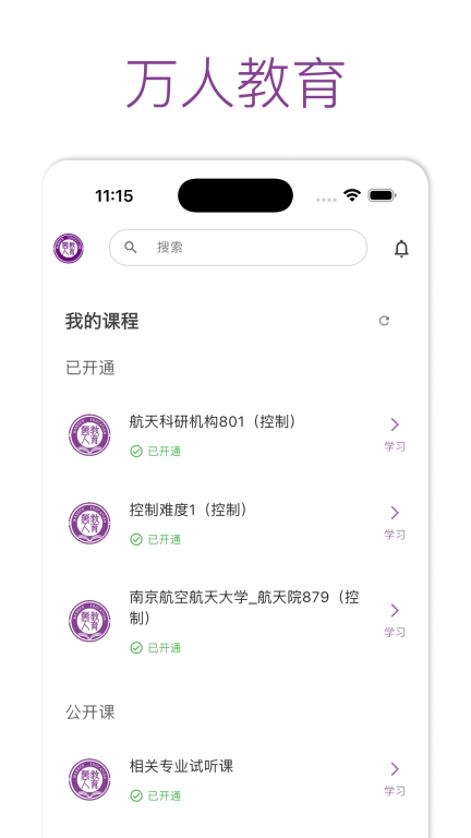 万人教育手机免费版图1