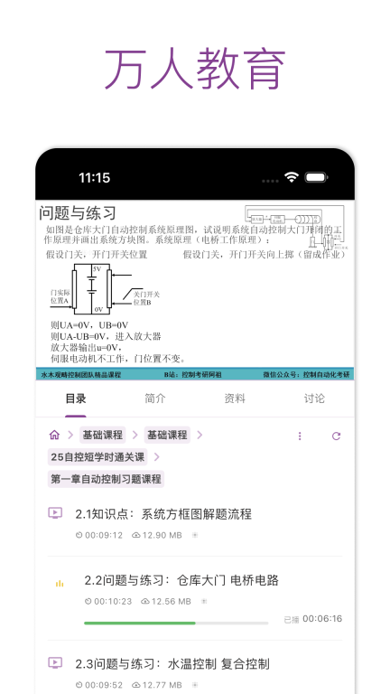 万人教育手机免费版图3