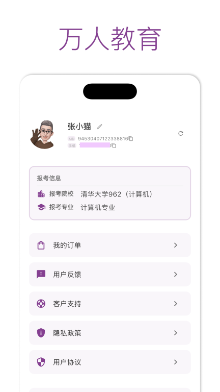 万人教育手机免费版图2