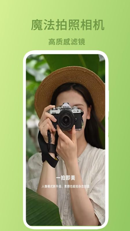 魔法拍照相机免费版图3