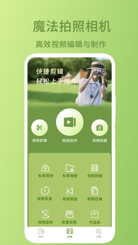 魔法拍照相机免费版图2