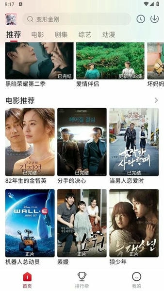 花猪影视手机免费版图2