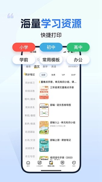 小白学打印安卓免费版图3
