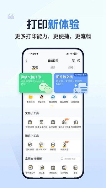 小白学打印安卓免费版图4