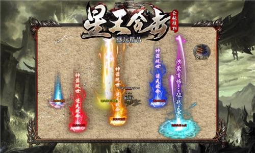 盛玩精品星王合击传奇图2