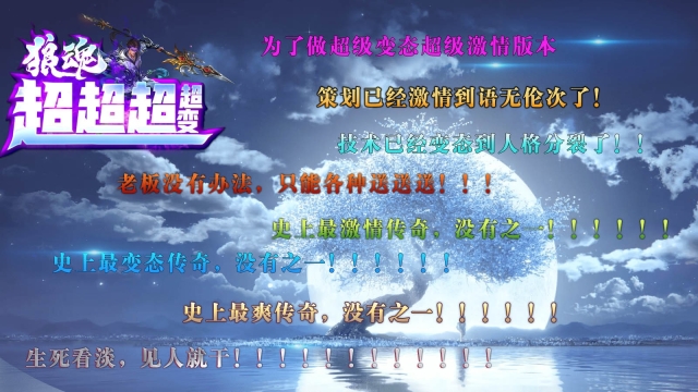 狼魂超超超超变官网版图3