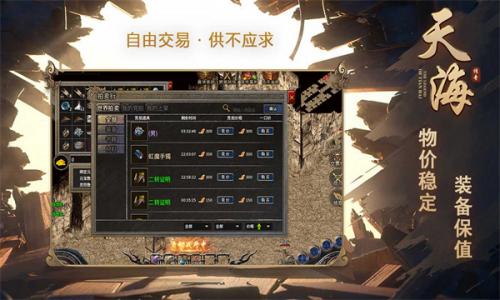 天海传奇官方版图2