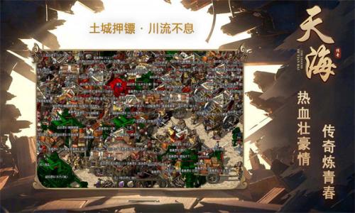 天海传奇官方版图1