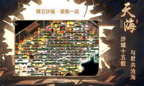 天海传奇官方版图3