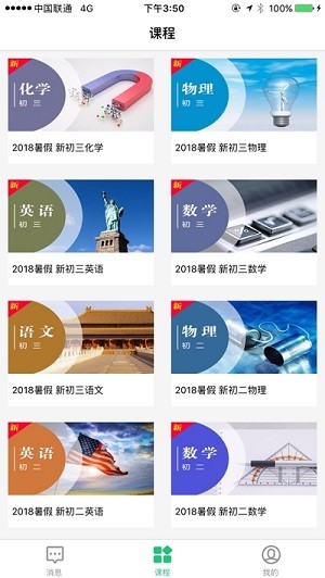 互动网校官方最新版(2)