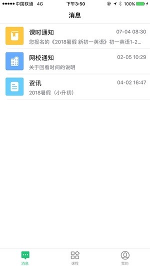 互动网校官方最新版(3)