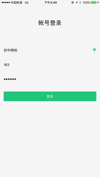 互动网校官方最新版(1)