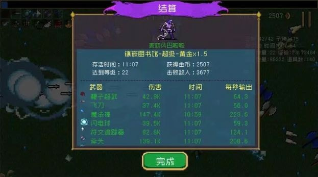 幸存者进化(VampireSurvivorsEvolved)手机最新版(2)