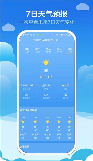 知趣天气手机最新版(1)
