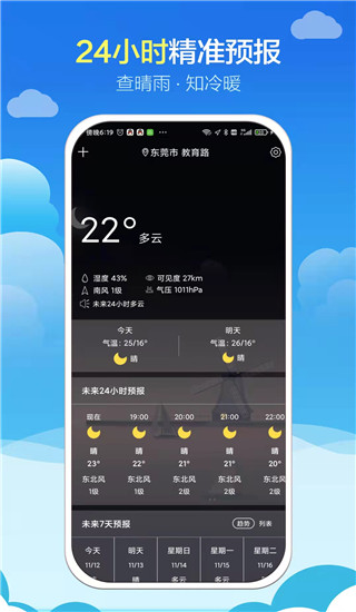 知趣天气手机最新版(2)
