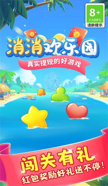 消消欢乐园通用版(3)