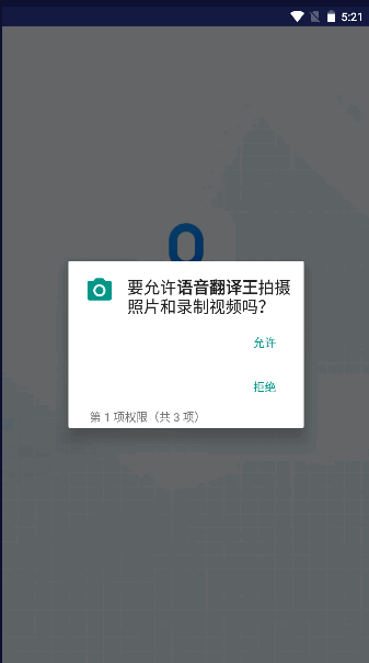 语音翻译王手机版(2)