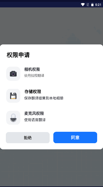 语音翻译王手机版(3)
