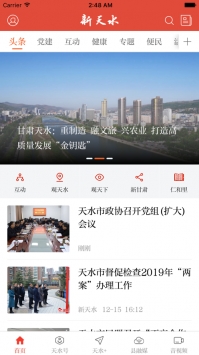 新天水安卓版(1)