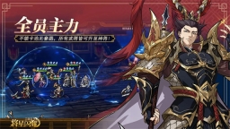 三国志将星闪耀手游版图2
