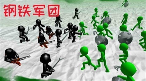 火柴人钢铁军团游戏完整版(3)