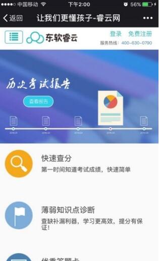 睿云网通用版(1)