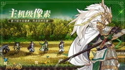 三国志将星闪耀手游版图3