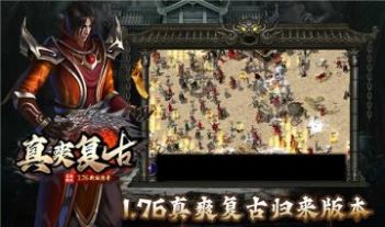 真爽复古传奇图3