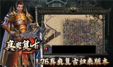 真爽复古传奇图2