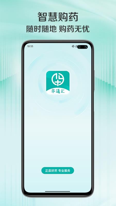 华通汇官方正版图1