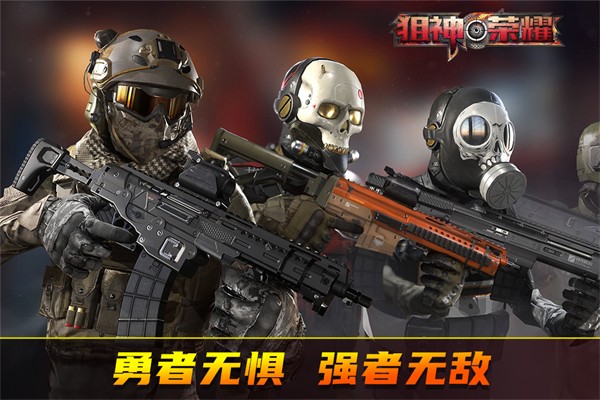狙神荣耀无广告版图2