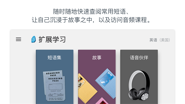 罗塞塔石碑英语软件安卓免费版图1