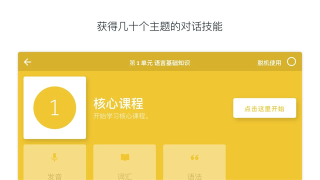 罗塞塔石碑英语软件安卓免费版图4