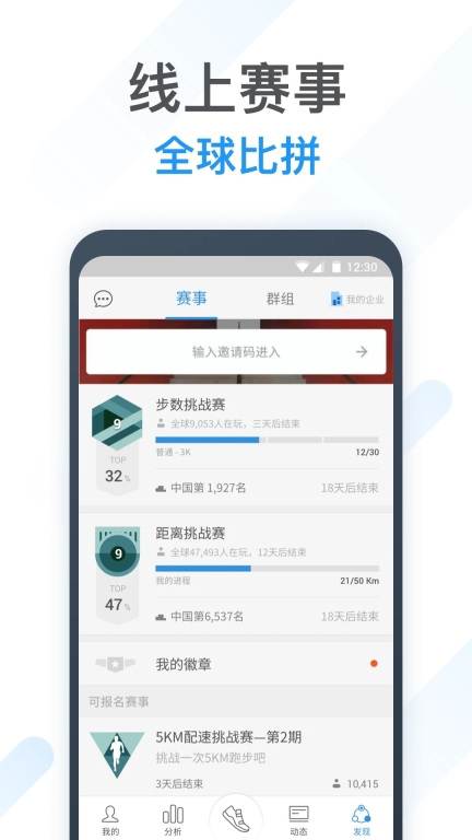 动动计步器手机版图1