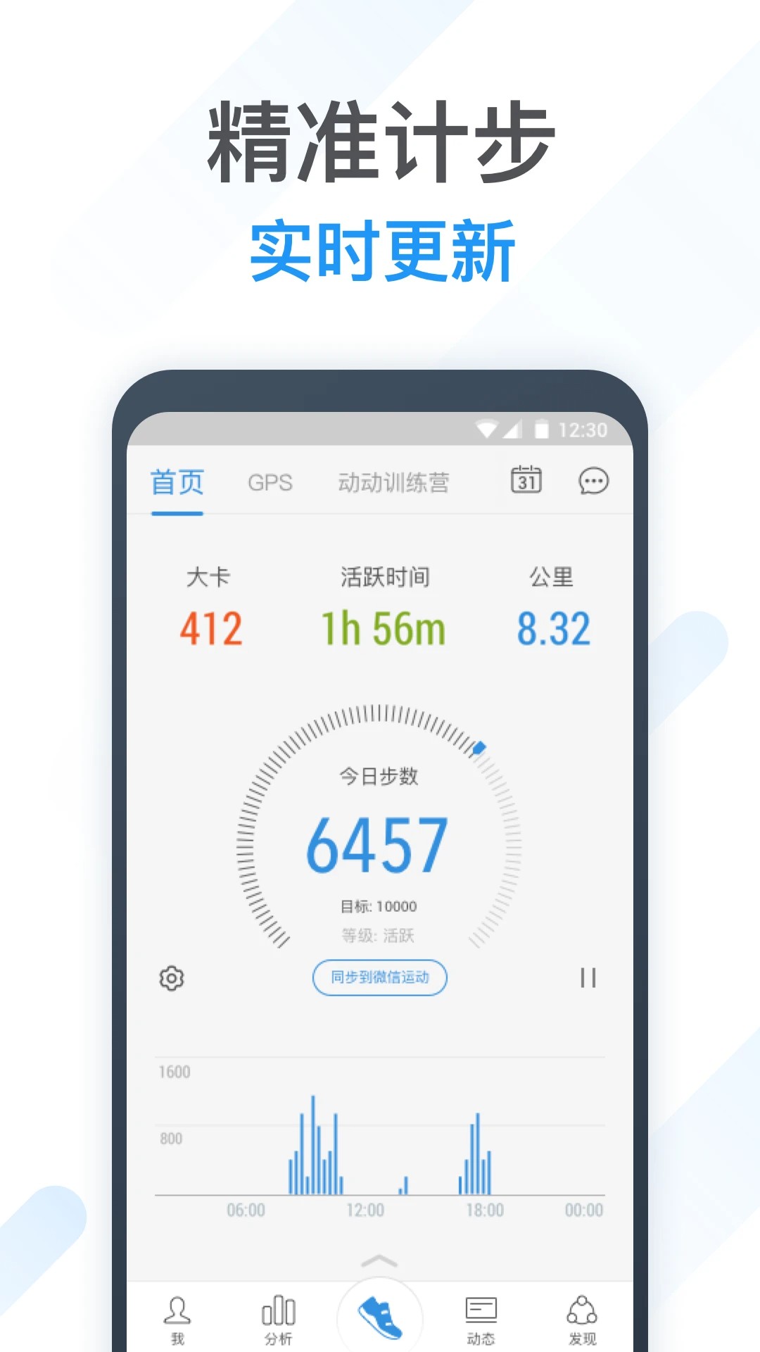 动动计步器手机版图3