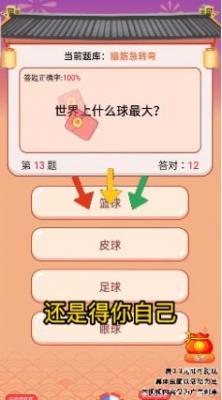 答题招财宝最新免费版(1)