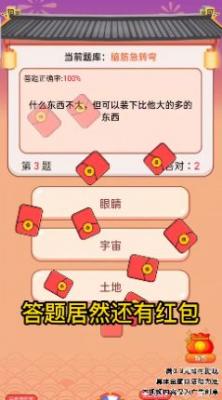 答题招财宝最新免费版(2)