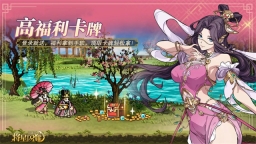 三国志将星闪耀手游版图4