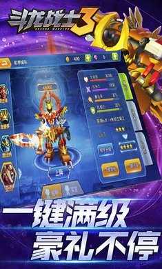 斗龙战士3圣斗神龙手游版图2